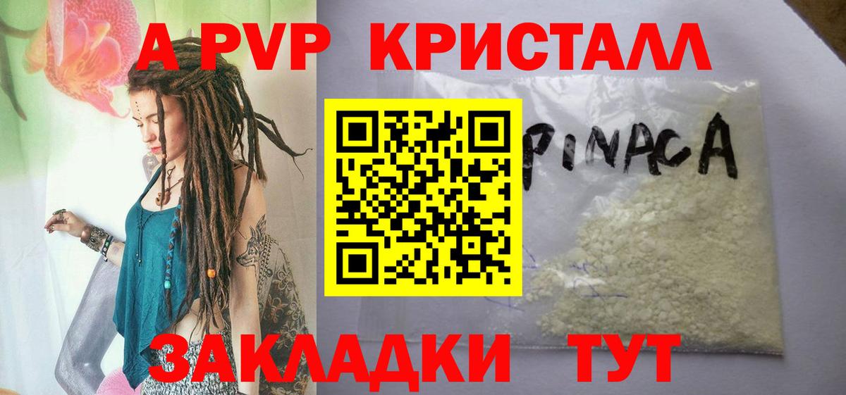 Alfa_PVP Соль  Alpha-PVP кристаллы  Шадринск  Вход с VPN 