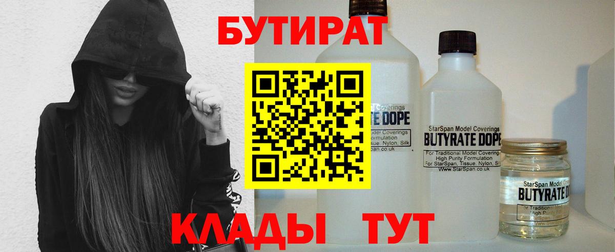 Бутират бутандиол Шадринск
