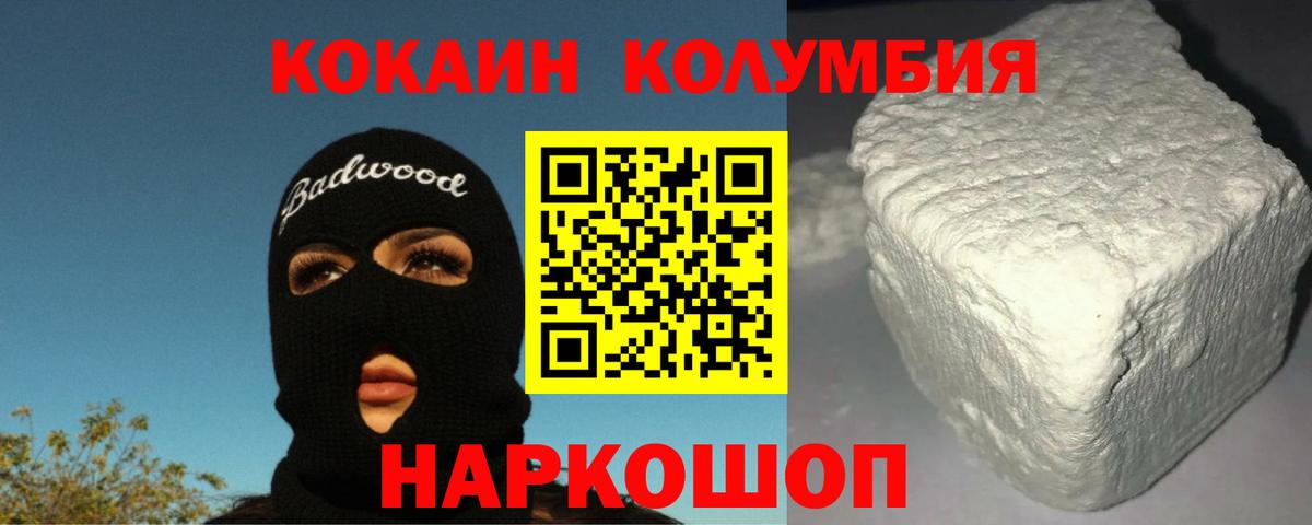 COCAIN 97%  Кокаин Columbia  КОКАИН  Вход с VPN  Шадринск 