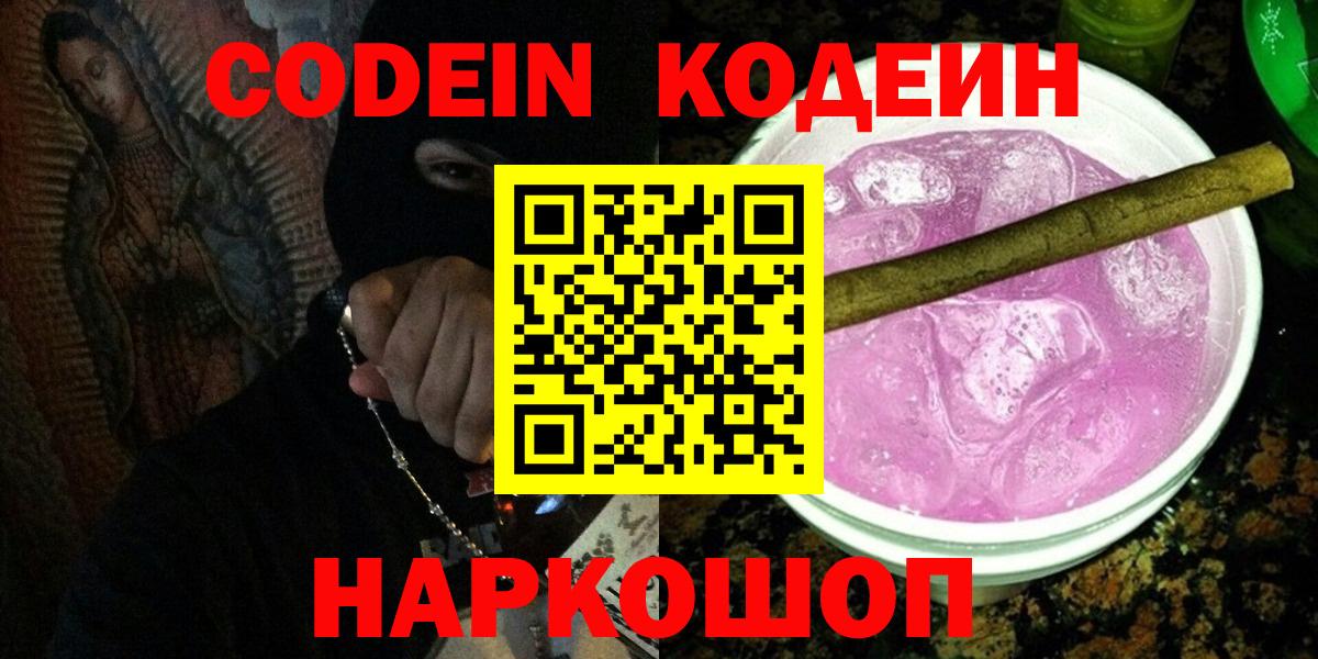 Шадринск  Кодеин напиток Lean (лин)  Кодеин напиток Lean (лин)  Вход с VPN 