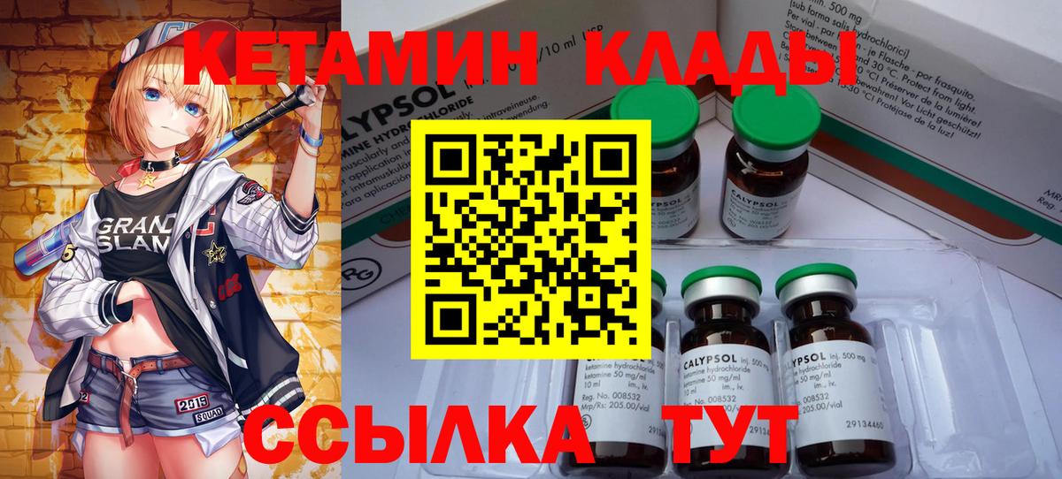 Кетамин VHQ  КЕТАМИН VHQ  Шадринск  Вход с VPN 