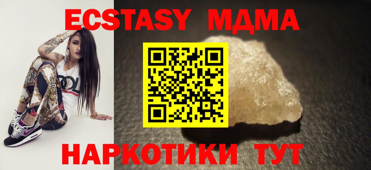 MDMA кристаллы Шадринск