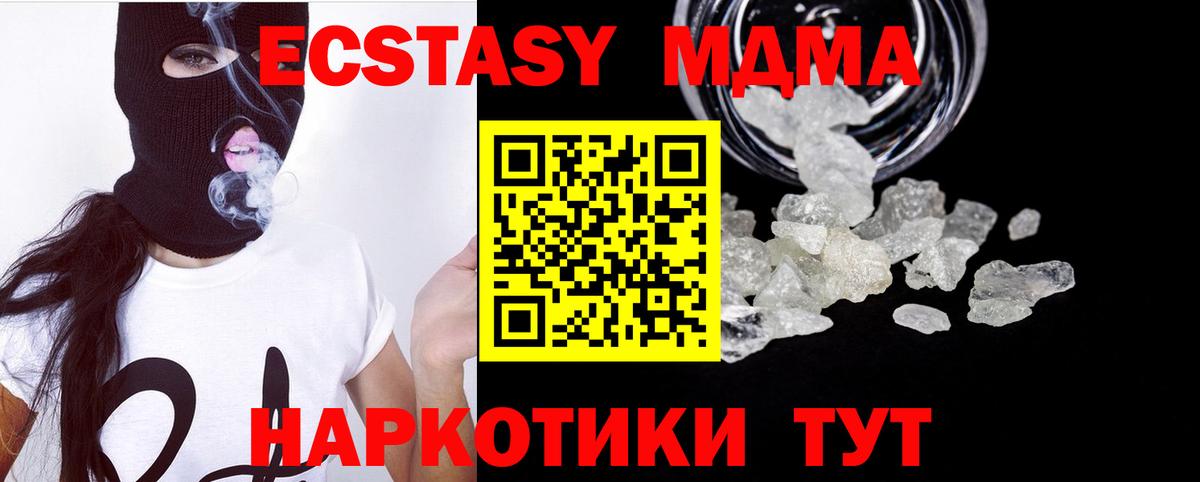 МДМА VHQ  MDMA  МДМА VHQ  Шадринск  Вход с VPN 